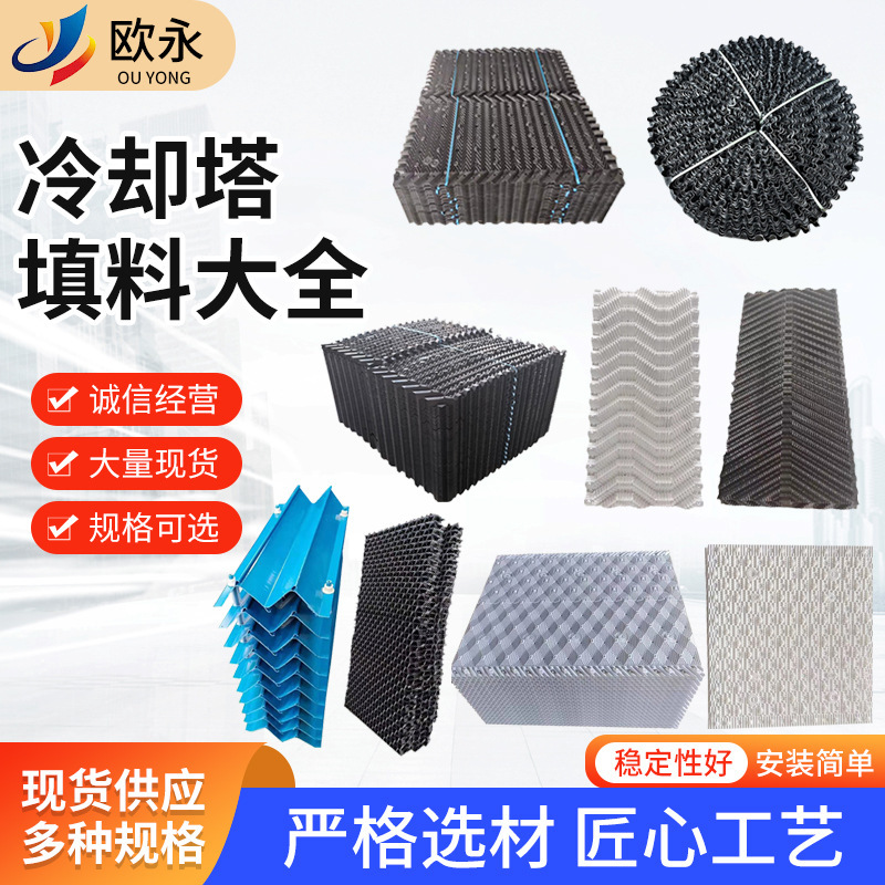 Cooling Tower Filling Reverse Flow Cooling Tower Heat Sink S Wave W Type Pvc Combination Filling Cooling Tower Pp Filling