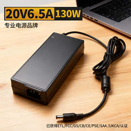 20V6.5A电源适配器ETL认证笔记本电脑130W扩展坞26V5A快充