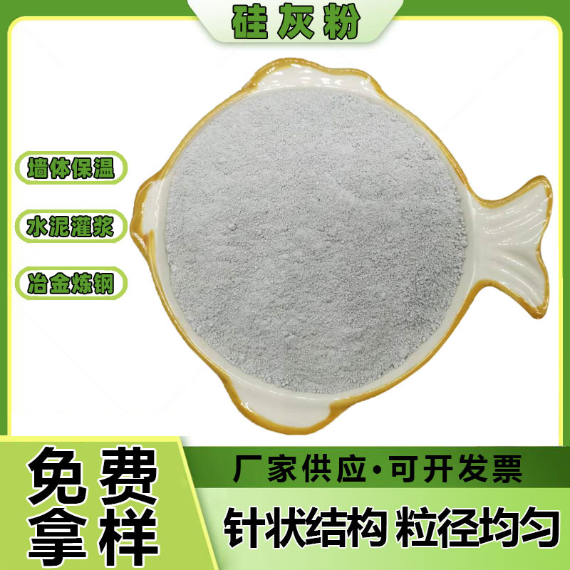 供应硅灰耐火材料针状硅灰石粉混凝土添加微硅粉橡胶涂料白硅灰粉