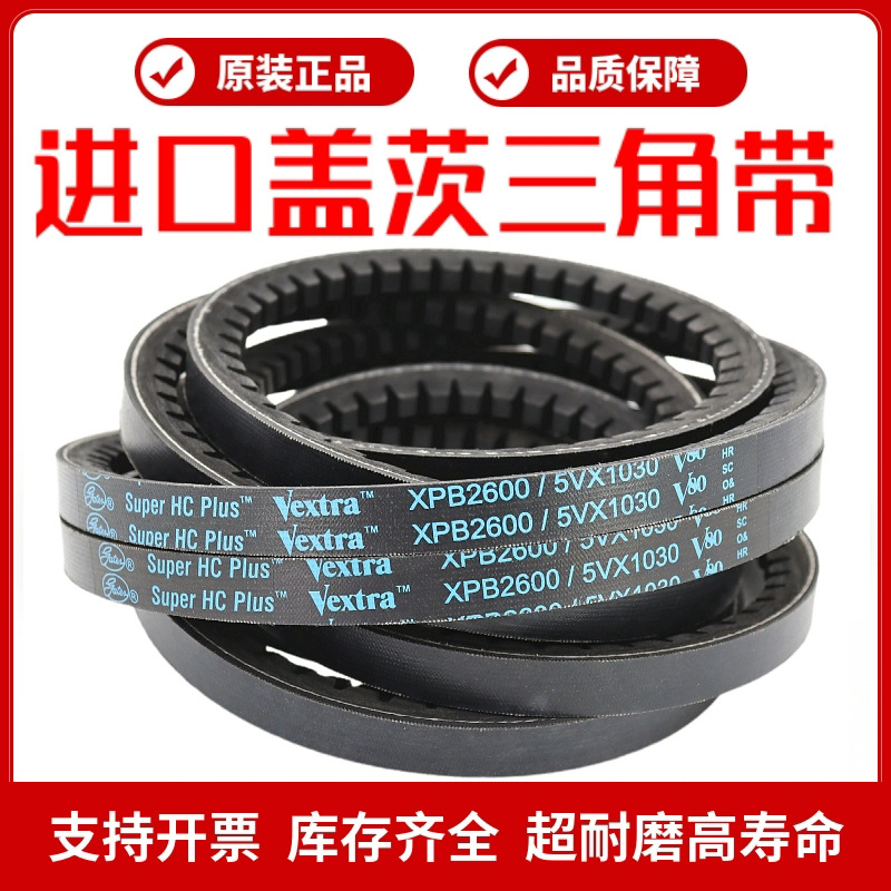 进口美国盖茨GATES三角带XPB1690/5VX670 XPB1700齿形V80传动皮带