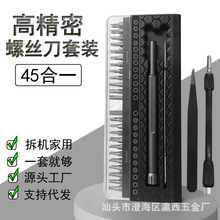 跨境热销52合一手机电讯维修螺丝批工具铬钒钢精密带磁螺丝刀套装