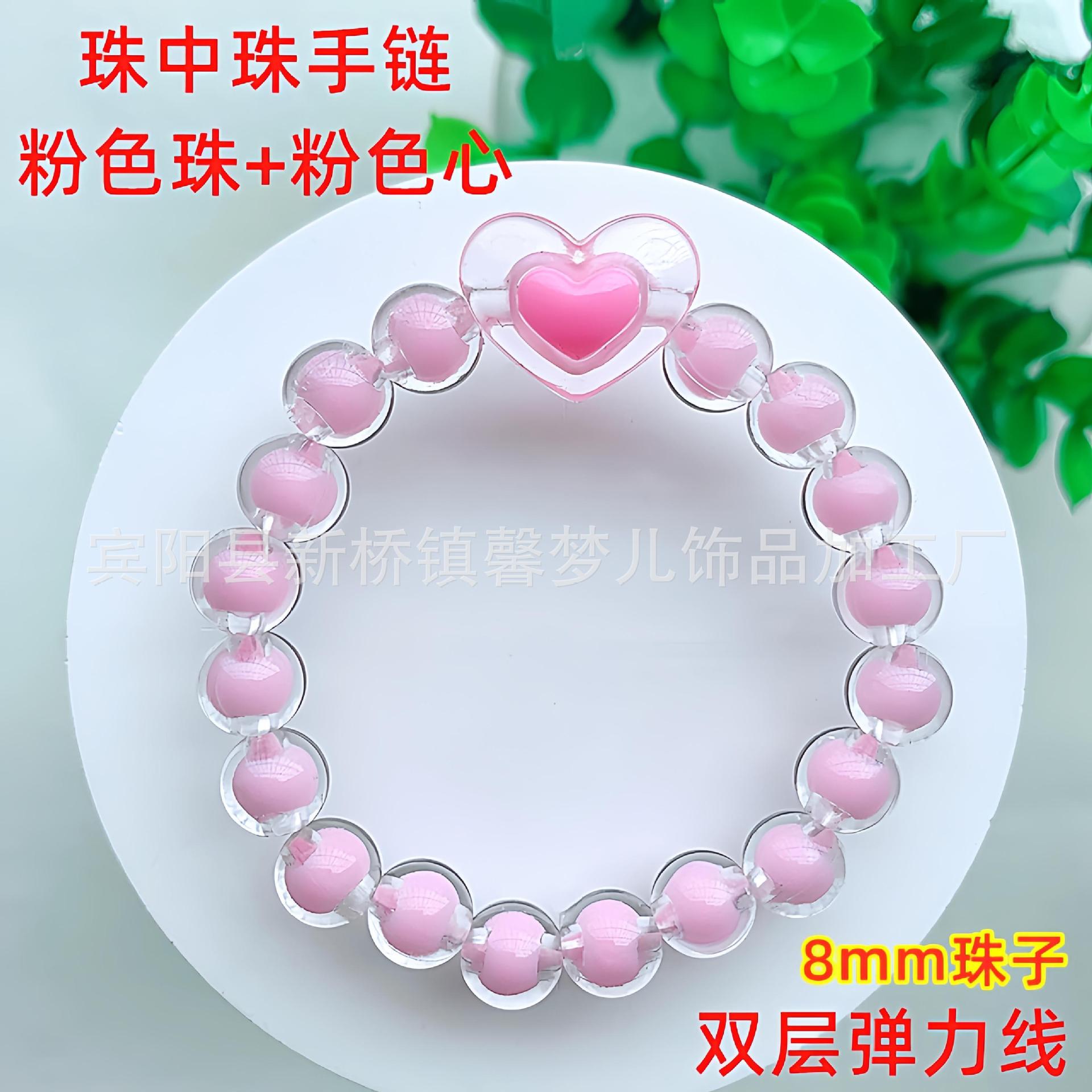 珠中珠手链-粉色珠+粉色心30_副本