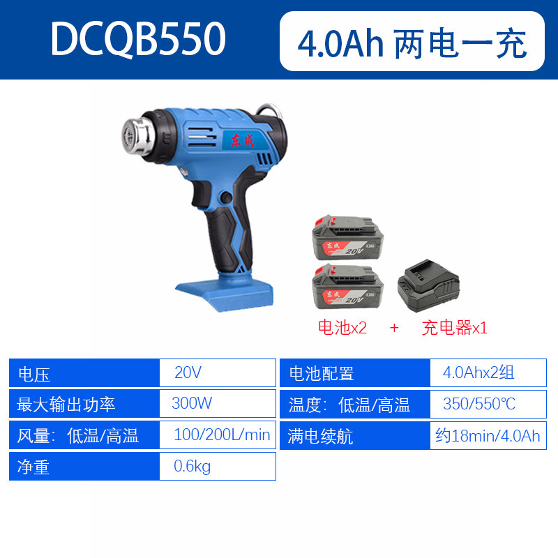 東成dcqb550リチウム電気熱風銃熱風機温調銃焼付銃フィルム充電焼付銃コードレス溶接ガン|undefined