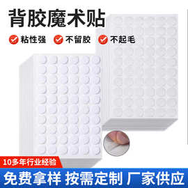 圆形魔术贴带背胶安静书魔术贴自粘子母扣粘贴透明强力贴固定贴