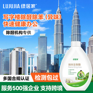 Biological Enzyme Formaldehyde Removal Solution Hotel Formaldehyde Removal Benzene Removal Tvoc Agent Photocatalyst Biological Enzyme Cross-Border Export