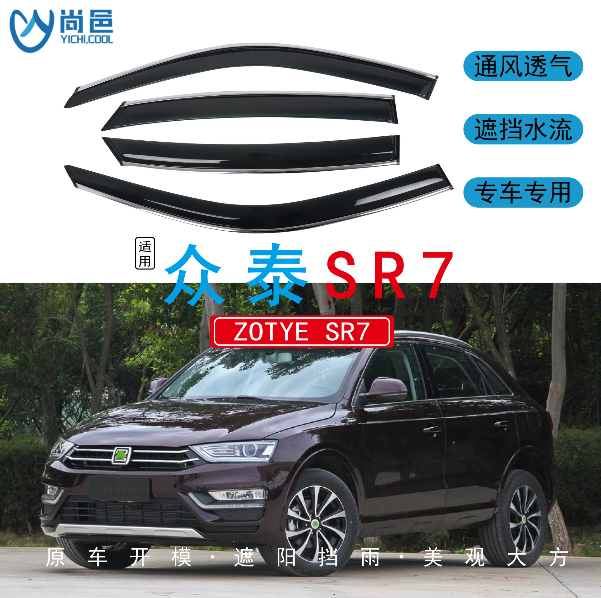 Трансграничное применение 2016 Zotye SR7 модификация окон для защиты от дождя 4 черных акриловых автомобилей