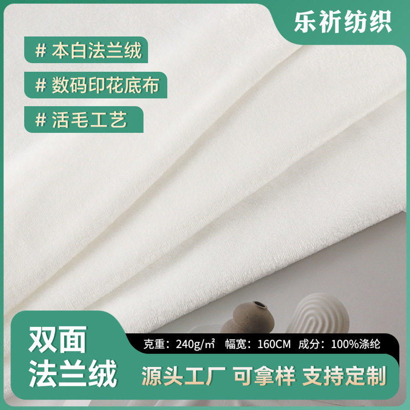 In-Stock Plain White Double-Sided Flannel Fabric Manufacturer's Digitally Printed Special Bleached Flannel Blanket Fabric