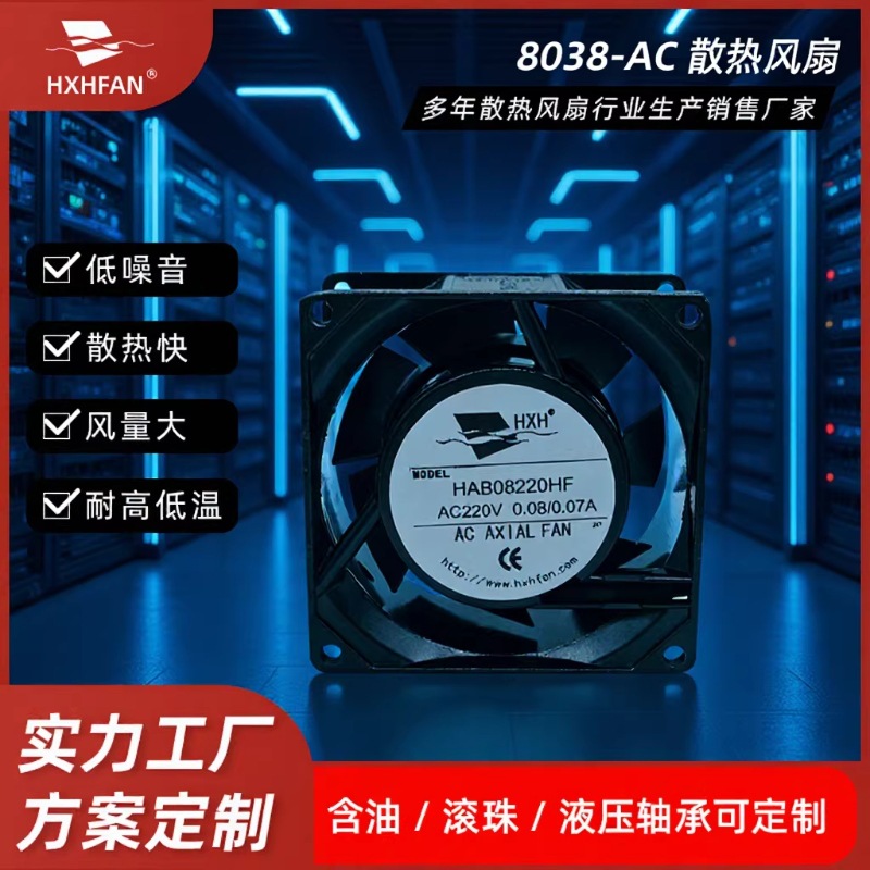 AC8038LED显示屏酒柜220V冷冻柜散热风扇 游戏机电焊机变频器风扇