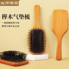 源头工厂2025高档日用新款实木气垫梳头皮按摩美发梳子直发气囊梳