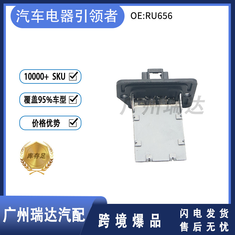 La resistencia del soplador RU656 es adecuada para el módulo de ventilador de automóviles Kia.