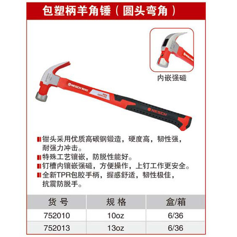 耐世羊角锤 包塑柄 方头直角弯角 750010 750013 751010 751013