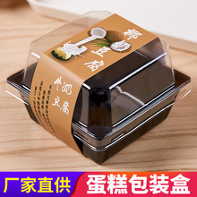 椰奶豆腐盒小方形透明烘焙西點盒黑底塑料凍奶糕牛奶豆腐包裝盒