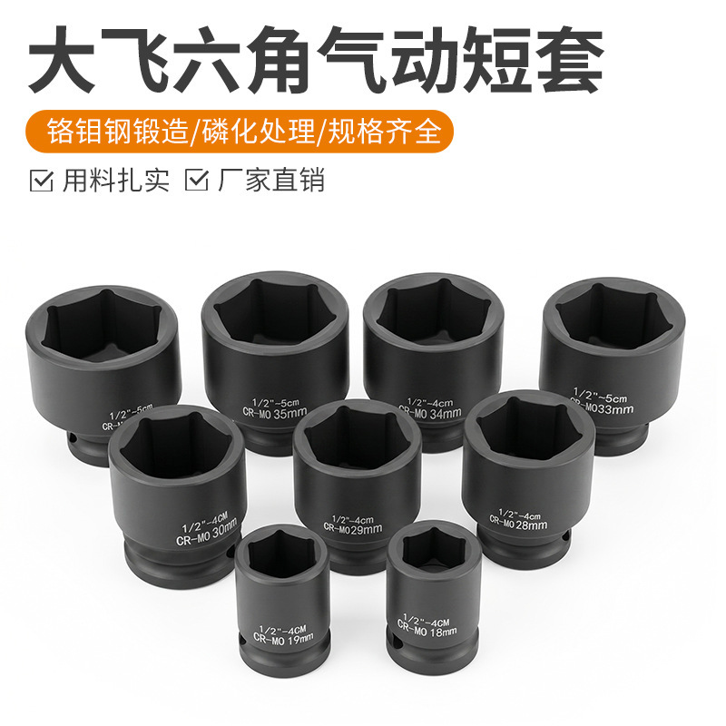Wholesale 1/2 Inch Air Impact Wrench Socket, Pneumatic Thickened Socket, Tire Socket, Large Hex Socket, Pneumatic Short Hex Socket Wholesale 1/2 Inch Air Impact Wrench Socket, Pneumatic Thickened Socket, Tire Socket, Large Hex Socket, Pneumatic Short Hex Socket