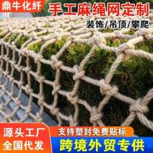 跨境麻绳网植物爬藤网楼梯护栏防护网复古装饰吊顶网手工麻绳网