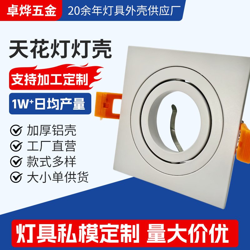 Cross-Border Mr16 Square Downlight Housing Die-Cast Aluminum Ceiling Light Fixture White Embedded Gu10 Housing Kit Cross-Border Mr16 Square Downlight Housing Die-Cast Aluminum Ceiling Light Fixture White Embedded Gu10 Housing Kit