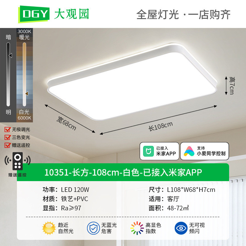 Rectangular - 108cm-blanco - conectado a Mijia APP-Full Spectrum (Da Guanyuan)
