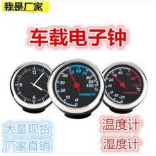 车载温度计 车载时钟 汽车电子表车用湿度计 石英钟表 耐高温低温