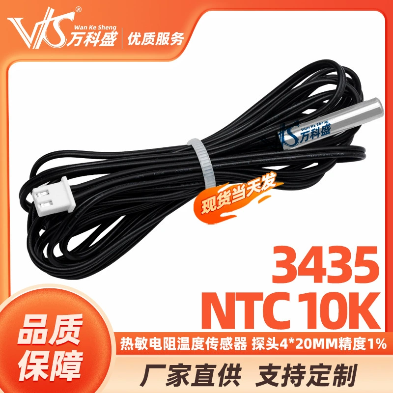 Датчик температуры термистора 4*20 мм Точность 1% длина линии 1 метр водонепроницаемый 3435 NTC 10K