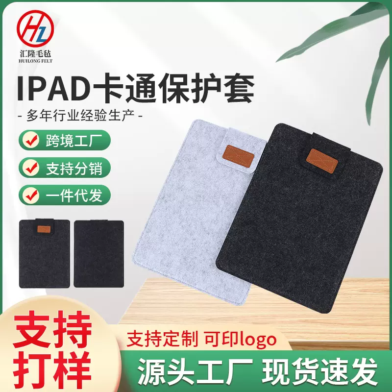 毛毡平板电脑包 苹果ipad保护套批发 信封毛毡内胆包
