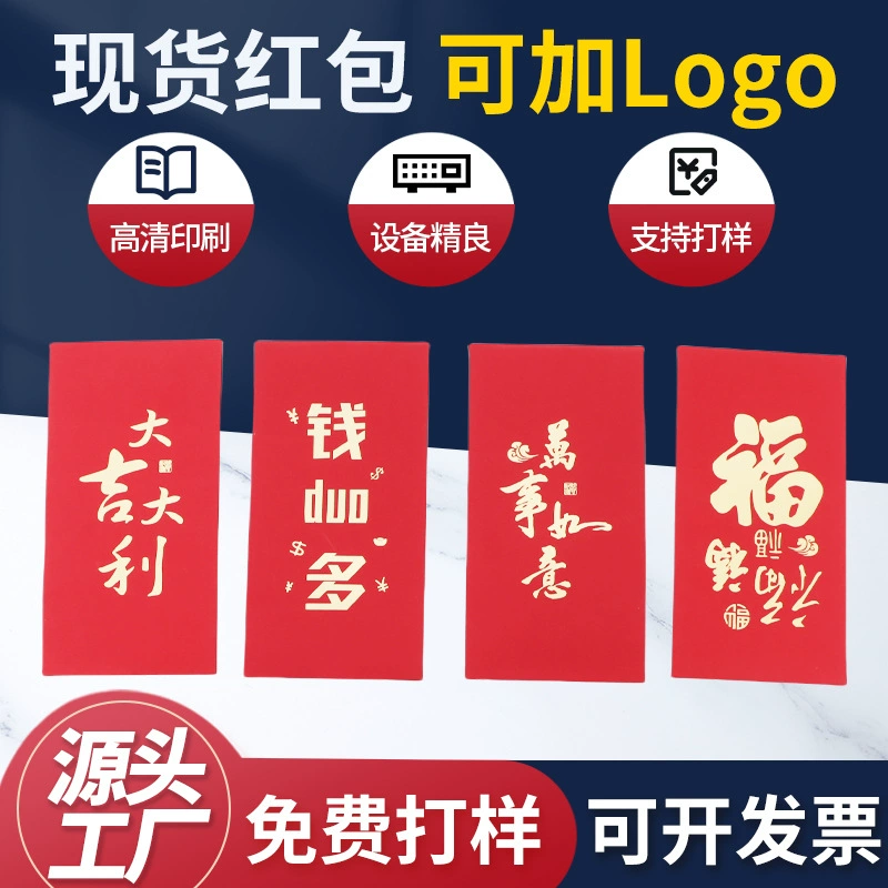 Красные конверты в наличии, корпоративные креативные красные конверты, печать горячим тиснением, свадебные красные конверты, специальная бумага, можно добавить красные конверты с логотипом.
