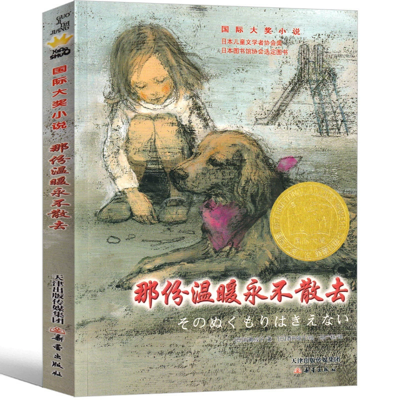 Книга «Такое тепло не исчезнет»