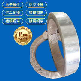电镀工艺B10镀锡铜带 镀镍铜板带 镀银镍白铜带