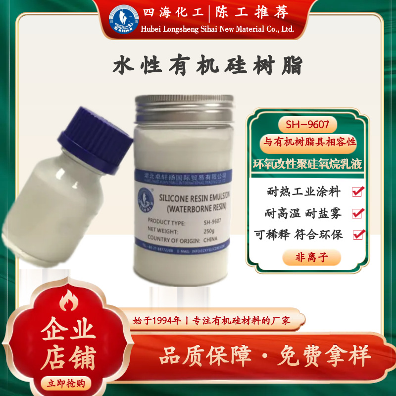 供应水性有机硅树脂乳液 环氧改性有机硅树脂乳液 烟囱抗腐漆