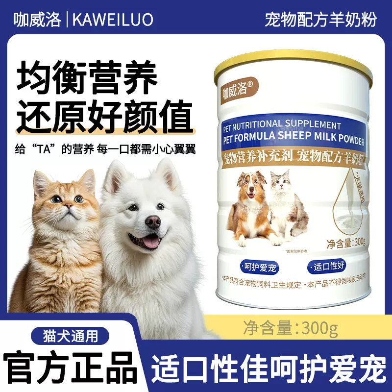 宠物羊奶粉批发猫咪乳铁蛋白奶粉营养粉代加工300g狗狗羊奶粉oem