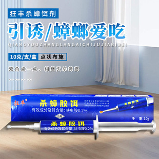 Cockroach Killing Household Kitchen Xiaoqiang Cockroach Killing Gel Bait 10g Safe and Environmentally Friendly Insecticide One-Stop Wholesale
