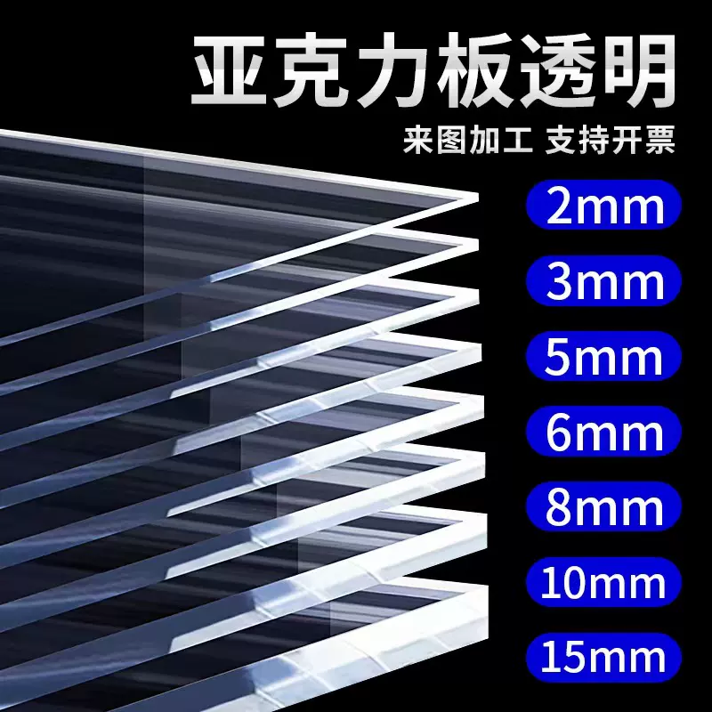 2*3米大板 高透明亚克力整板有机玻璃塑料板 PS5mm加工定制防静电
