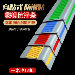 Stair anti-slip strip self-adhesive tile dormitory step L-shaped closing kindergarten PVC outdoor floor edge strip