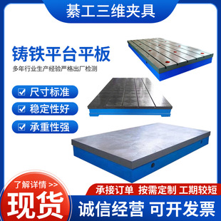 Cast iron platform plate supply cast iron splicing plate measuring marking plate measuring tool T-groove cast iron platform