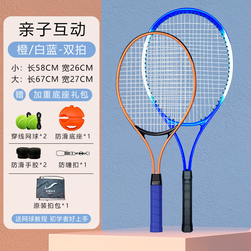 テニスラケット テニストレーナー 屋外 シングルプレーヤー ストリング付き リバウンド セルフトレーニング 親子 シングルテニスラケットセット|undefined