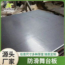 防滑舞台板多层覆膜板六边花纹户外防水耐用三胺酚醛杨桦木胶合板