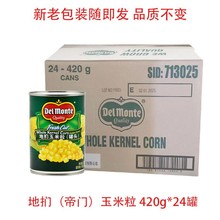 帝门地扪玉米粒罐头原装泰国进口甜玉米粒420G*24罐蔬菜沙拉即食