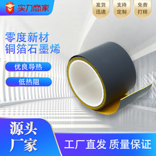 厂家现货供应纳米碳铜箔胶带0.05T散热片碳铜胶带绝缘材料高导热
