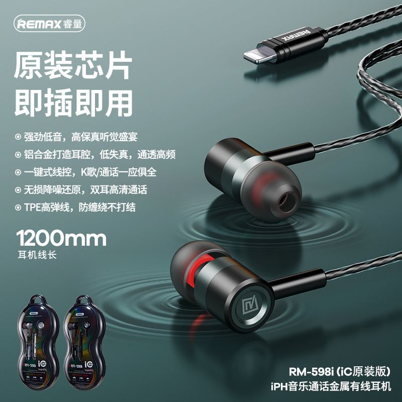 REMAX适用苹果iphone耳机即插即用耳塞式耳机RM-598i（iC原装版）