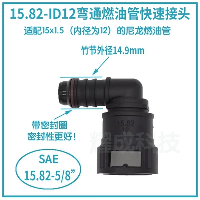 Fuel Pipe Quick Connector 15.82ID12 Tubing - 1582-id12-bent-double-buckle