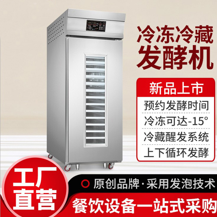 现货18盘36盘冷藏发酵箱 冷冻面团醒发箱 商用单门面包低温发酵柜