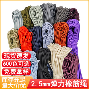 600色现货供应2.5mm橡筋圆松紧弹力绳跳皮筋包装束口服装鞋帽丈根-阿里巴巴