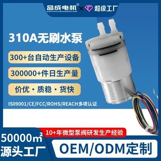 定制310A无刷隔膜自吸小水泵 饮水机喷雾器长寿命电动迷你抽水泵