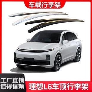 Suitable for ideal L6 car luggage rack roof rack roof modified crossbar luggage rack