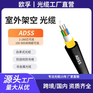 国标室外adss光缆自承式adss-24b1-900m-pe/at护套900米跨距