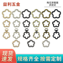 花朵弹簧圈梅花形开口扣箱包五金配件合金包带连接扣饰品钥匙挂扣