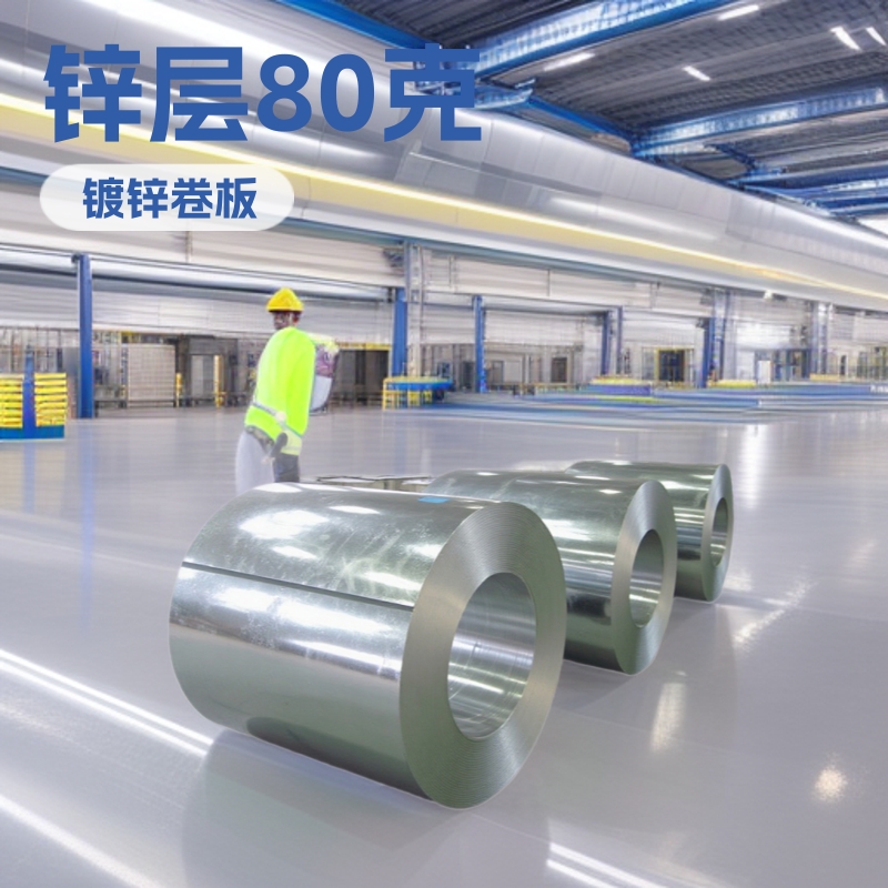 0.35 0.45 有花镀锌卷 建筑用料 卷闸门料  无花镀锌 锌层80克