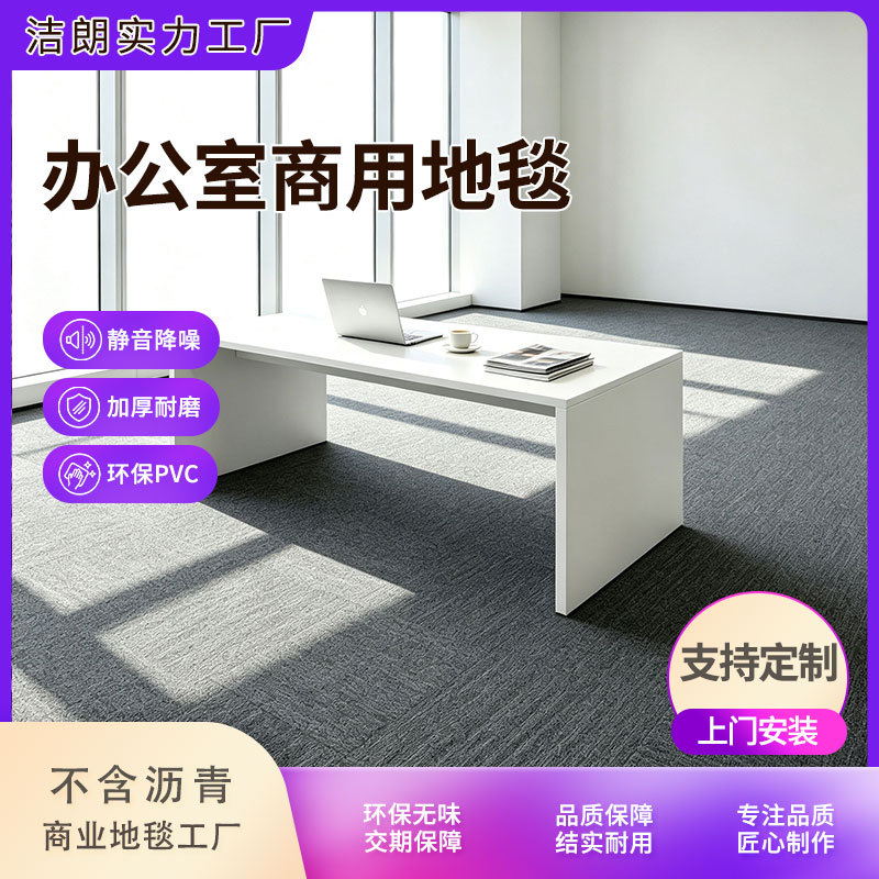 地毯办公室写字楼用拼接商用50*50cm大面积PVC方块高密度地毯