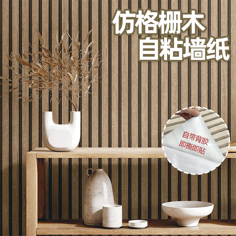 Imitation Grille Wood Stripe Wallpaper for Bedroom, Self-Adhesive Cozy Wall Wallpaper, High-Quality Wood Grain Waterproof Sticker