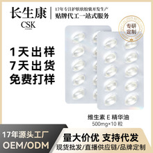 CSK--K补水保湿淡纹维生素E精华油补水紧致面部抗老胶囊次抛原液