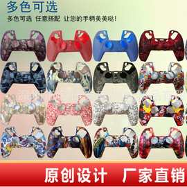 工厂热卖PS5手柄套 PS5硅胶保护套 ps5软胶套PS5迷彩硅胶套水转印
