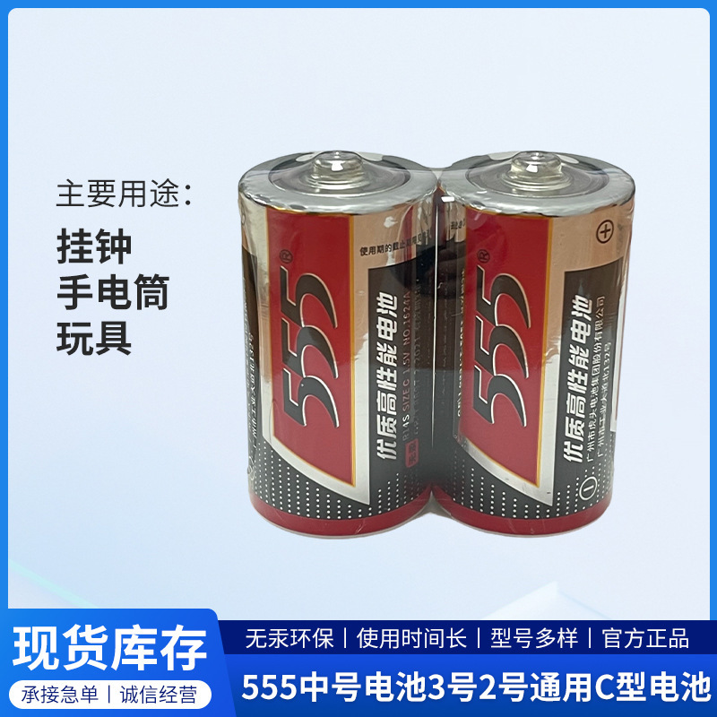 555 Medium-Sized Carbon Batteries, Universal Type C Batteries for No. 3 and No. 2, Environmentally Friendly Batteries for Wall Clocks, Flashlights, and Toys